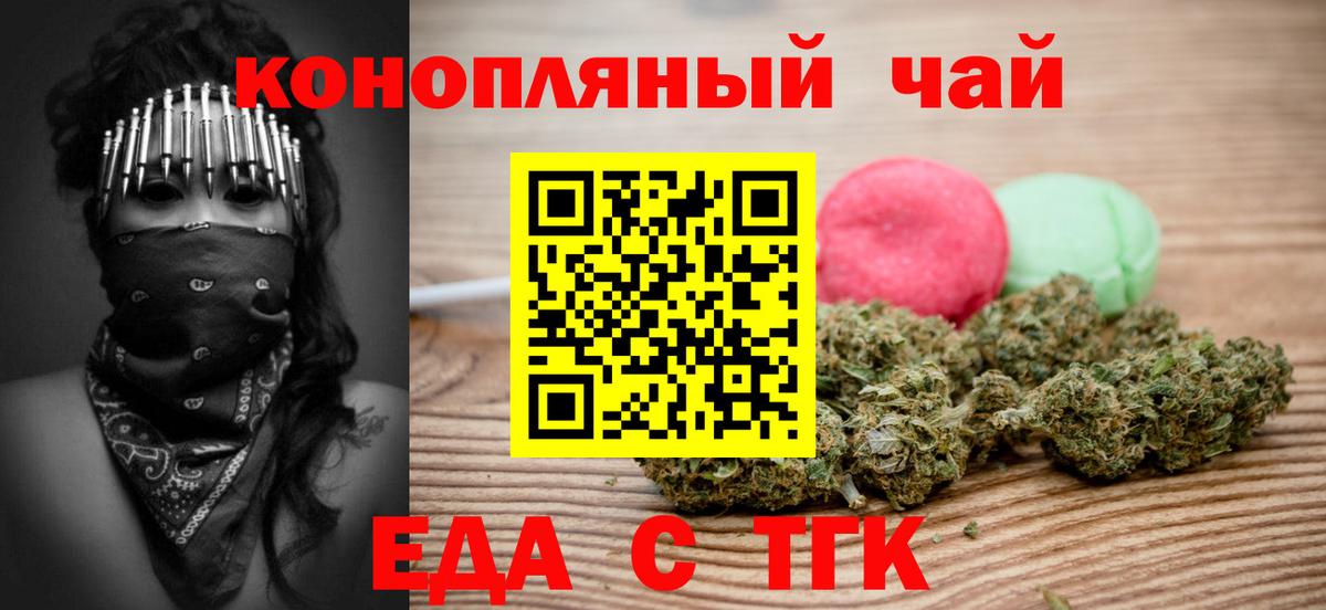 Еда ТГК конопля  Вход с VPN  Белореченск 