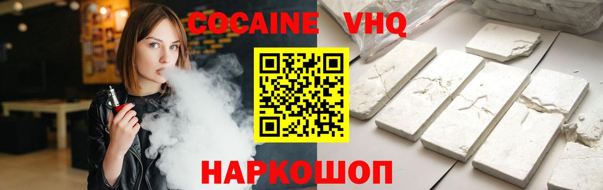 Кокаин VHQ  Вход с VPN  Белореченск  Cocaine VHQ 