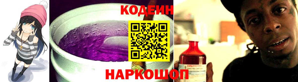 Кодеиновый сироп Lean напиток Lean (лин)  Вход с VPN  Кодеиновый сироп Lean напиток Lean (лин)  Белореченск 