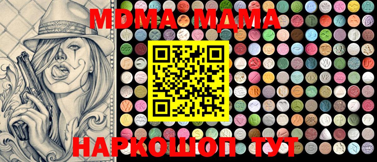 Белореченск  МДМА crystal  MDMA молли  Вход с VPN 
