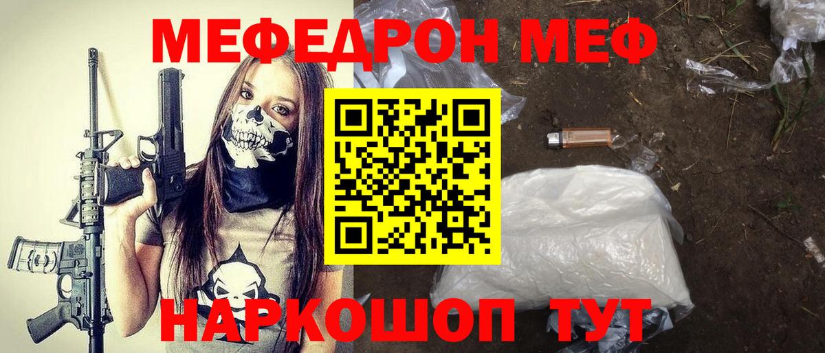 Мефедрон мяу мяу  где купить наркотик  МЕФ  Белореченск  Вход с VPN  МЕФ 