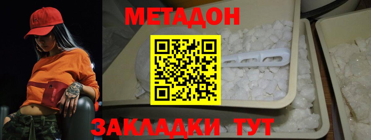 Белореченск  Метадон methadone  МЕТАДОН methadone  Вход с VPN 