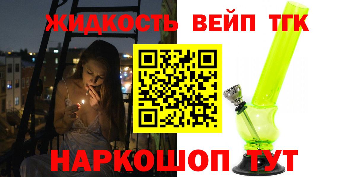 Белореченск  Дистиллят ТГК вейп  Вход с VPN  Дистиллят ТГК жижа 